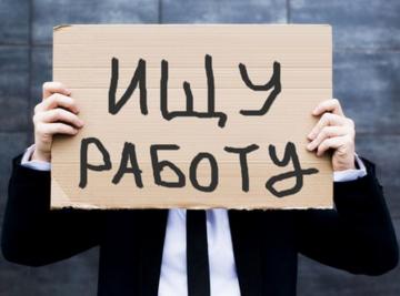 Уровень безработицы в Украине снизился