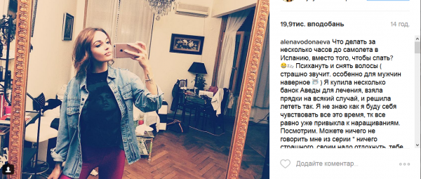 Алена Водонаева лишилась волос (ФОТО)