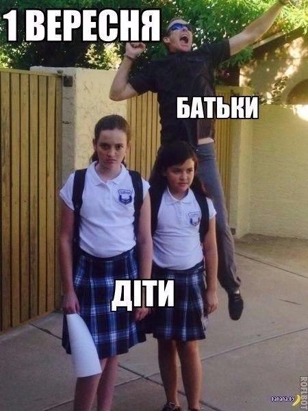 Праздник со слезами на глазах: чистая правда о Дне Знаний  (ФОТО)