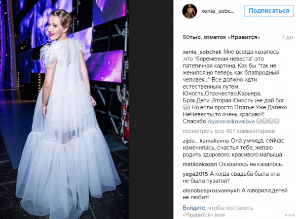 Ксения Собчак высмеяла беременных невест (ФОТО)