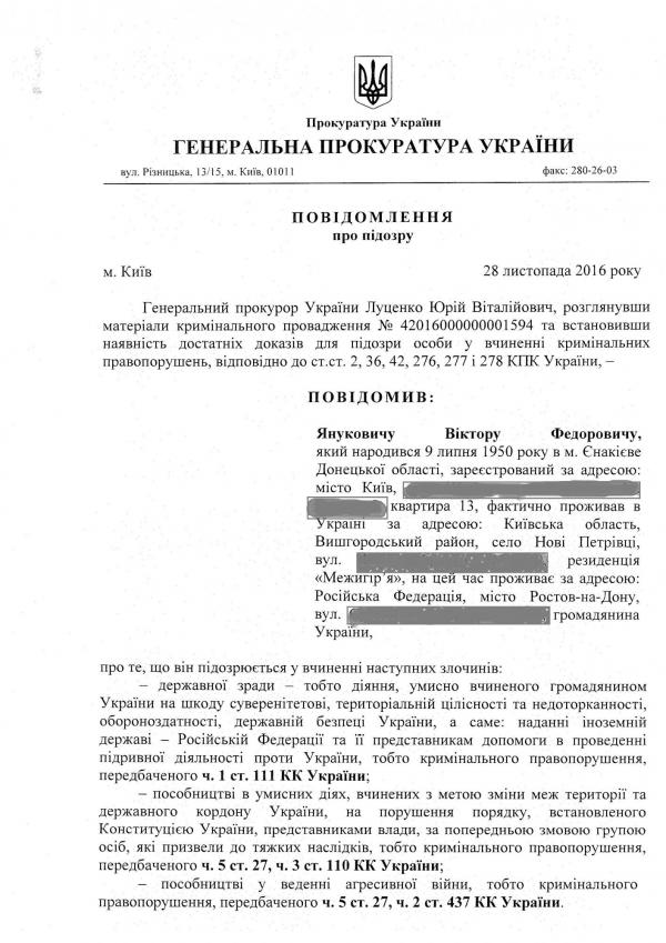 Генпрокуратура опубликовала полный текст подозрения Януковичу (ДОКУМЕНТ)