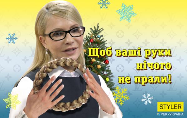 Смешные поздравления с Новым годом от украинских политиков (ФОТО)