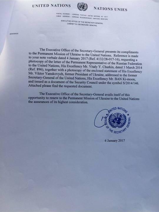 Луценко обнародовал документ с просьбой Януковича ввести в Украину войска РФ (ФОТО)