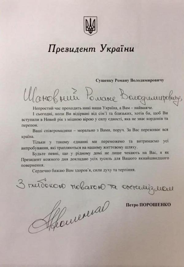 Петр Порошенко написал письмо для Романа Сущенко