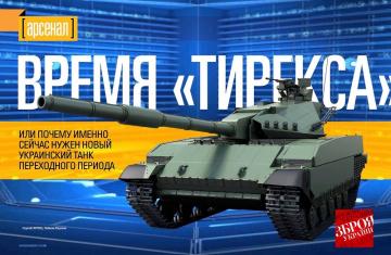 В Украине запатентовали танк будущего «Тирекс» (ФОТО)