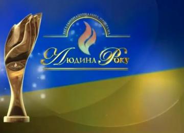 Лауреаты общенациональной программы "Человек года - 2016". Номинация "Новая генерация года"" (ФОТО)