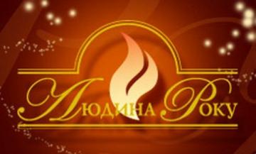 Лауреаты общенациональной программы "Человек года - 2016" в номинации "Менеджер года" (ФОТО)