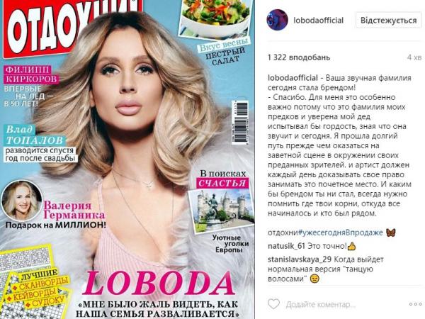 Светлана Лобода украсила обложку популярного глянца (ФОТО)