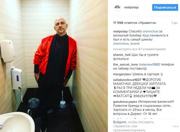 Потап шокировал поклонников снимком в общественном туалете (ФОТО)