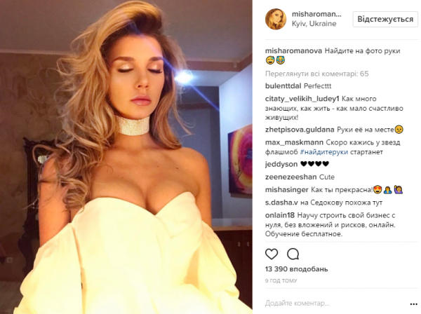 Миша Романова удивила поклонников смелым образом (ФОТО)