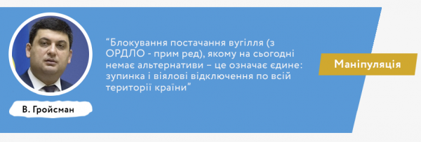 Правда, фантастика и манипуляции Владимира Гройсмана: результаты работы за год