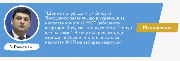 Правда, фантастика и манипуляции Владимира Гройсмана: результаты работы за год