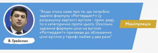 Правда, фантастика и манипуляции Владимира Гройсмана: результаты работы за год