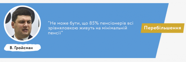 Правда, фантастика и манипуляции Владимира Гройсмана: результаты работы за год