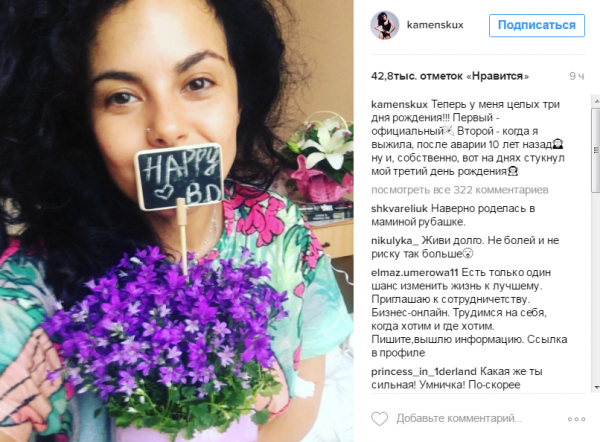 Настя Каменских рассказала о праздновании дня рождения (ФОТО)
