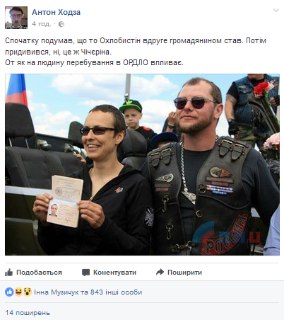 Соцсети высмеяли "гражданство" Чичериной (ФОТО)