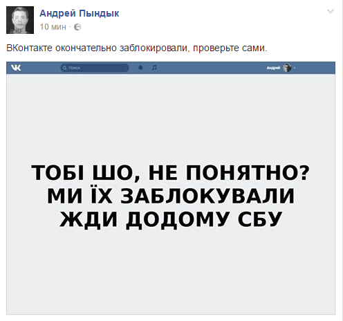 Украинцы отреагировали на президентскую инициативу о запрете «ВКонтакте»
