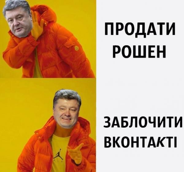 Украинцы отреагировали на запрет «ВКонтакте»: 20 смешных картинок (ФОТО)