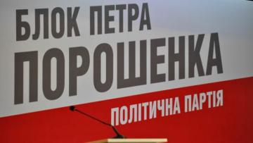Депутат Верховной Рады объявил о выходе из состава "Блока Петра Порошенко"