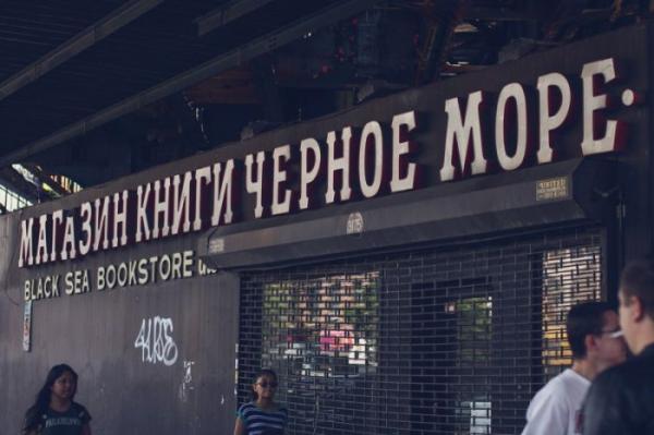 Брайтон-Бич - район не похожий на остальной Нью-Йорк (ФОТО) 