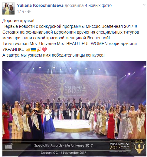 Украинка получила титул самой красивой женщины Вселенной (ФОТО)