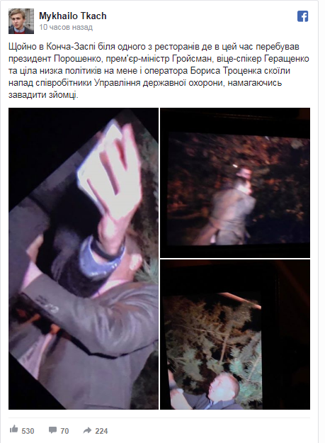 Сотрудники УГО напали на журналистов за съемку ужина Порошенко в Конча-Заспе (ФОТО)