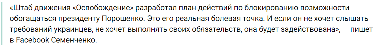 Семен Семенченко объявил план блокады бизнеса Петра Порошенко