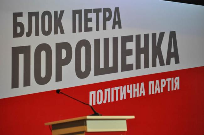 Кадровая чистка: в "Блоке Петра Порошенко" грядут перемены