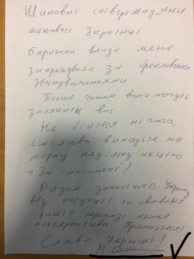 Заявление Саакашвили из изолятора СБУ – подделка, – пресс-секретарь генпрокурора (ФОТО)
