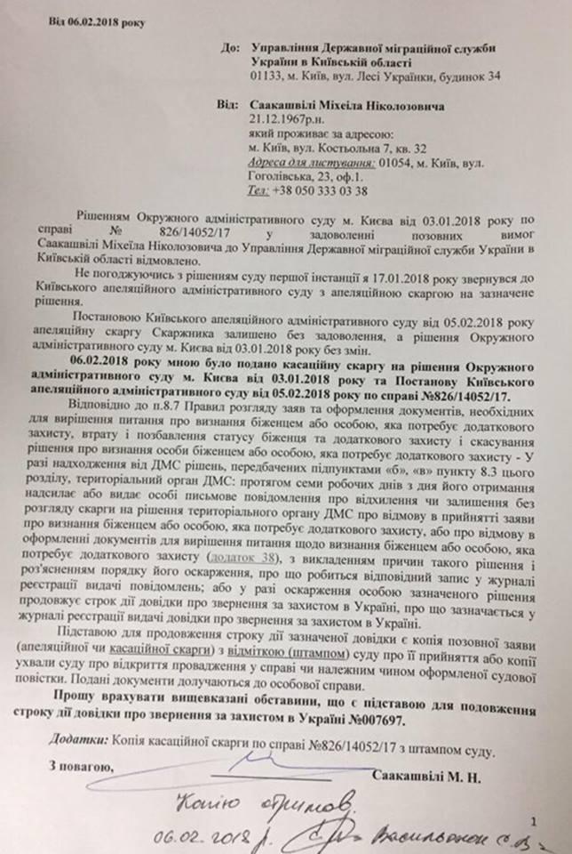 Адвокат Саакашвили подал кассацию на решения суда (ФОТО)