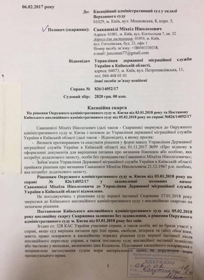Адвокат Саакашвили подал кассацию на решения суда (ФОТО)