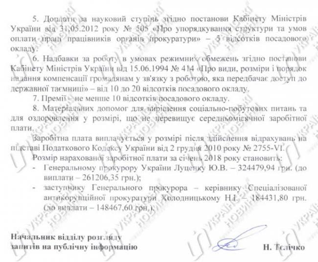 Невероятные цифры: стало известно, сколько заработал Луценко в январе (ФОТО)