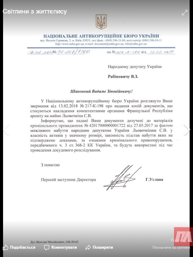 Рабинович: НАБУ взялось за расследование относительно вилл Левочкина в Ницце