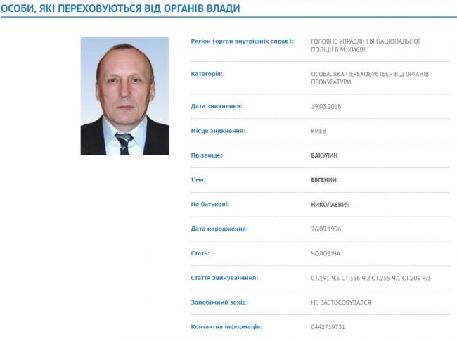 Национальная полиция Украины объявила в розыск скандального депутата Верховной Рады (ФОТО)