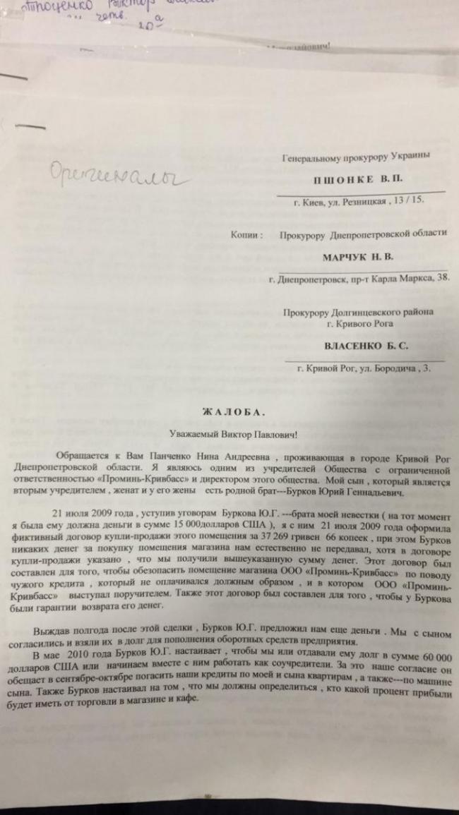 Что скрывают криворожские решалы Юрий и Алла Бурковы