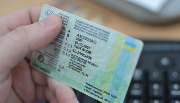 Украинские водительские права снова будут признавать в Италии - Кабмин утвердил соглашение