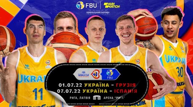 Баскетбольная сборная Украины определилась с местом проведения домашних матчей отбора на ЧМ-2023