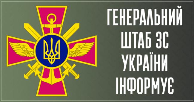 Генштаб Вооруженных Сил Украины: РФ наступает на семи направлениях